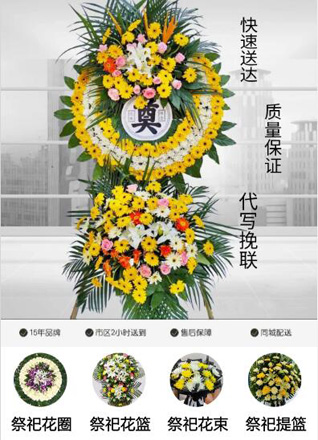 四川成都武侯区跳伞塔街道南虹村社区花圈代送